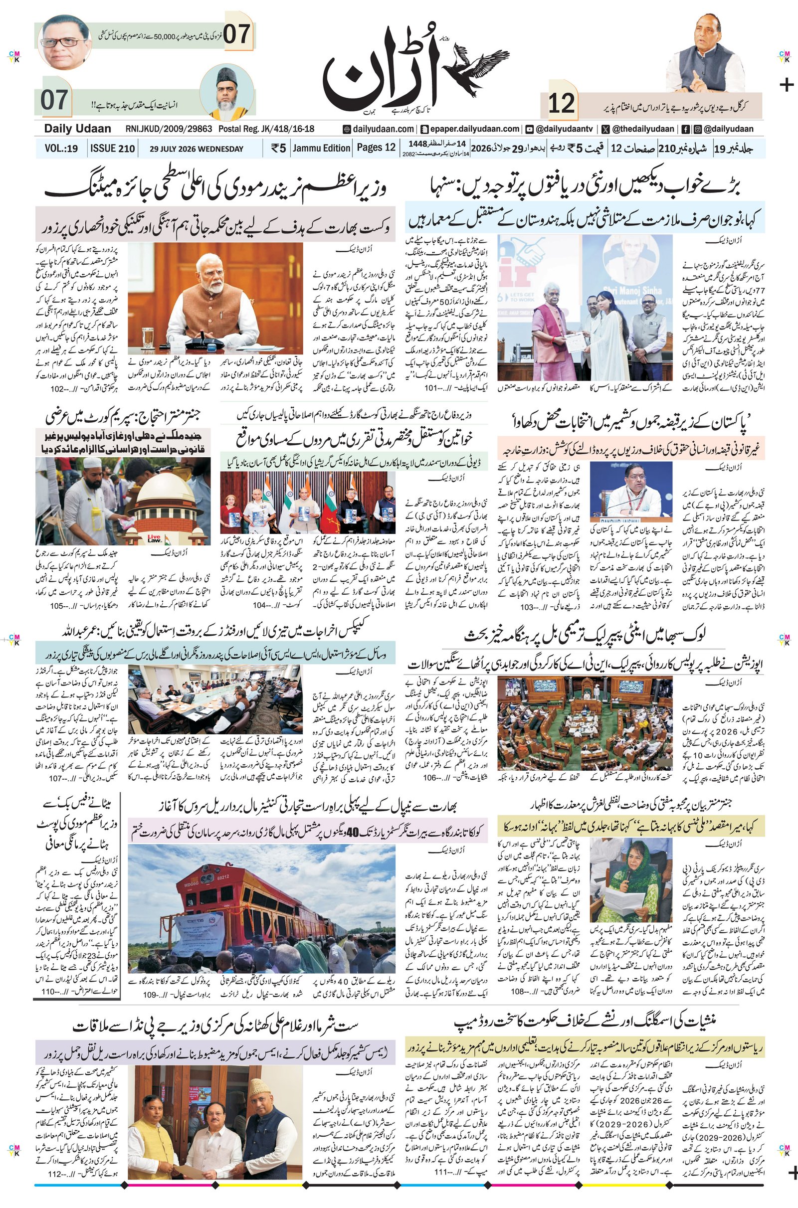 Jammu Edition
